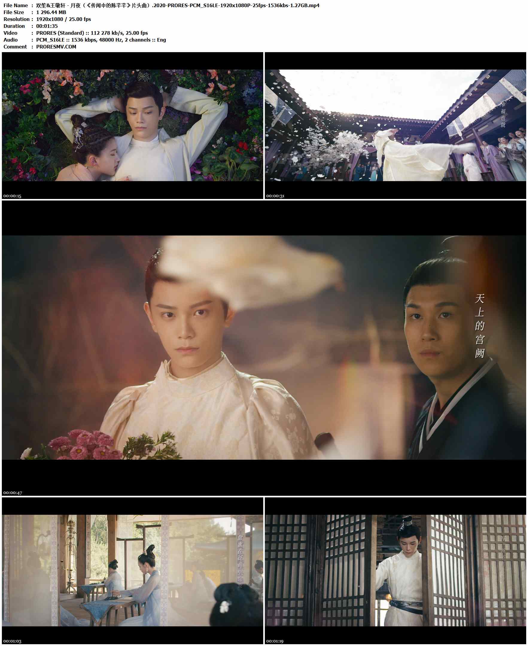 双笙&王敬轩 - 月夜（《传闻中的陈芊芊》片头曲）.2020-PRORES-PCM_S16LE-1920x1080P-25fps-1536kbs-1.27GB官方MV_高清MV